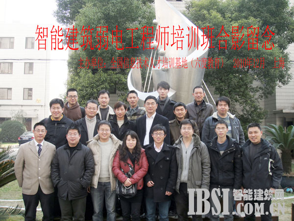 2010年12月上海智能建筑弱电工程师培训班