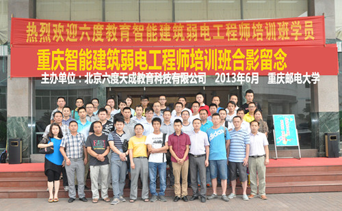 2013年6月份重庆智能建筑弱电工程师