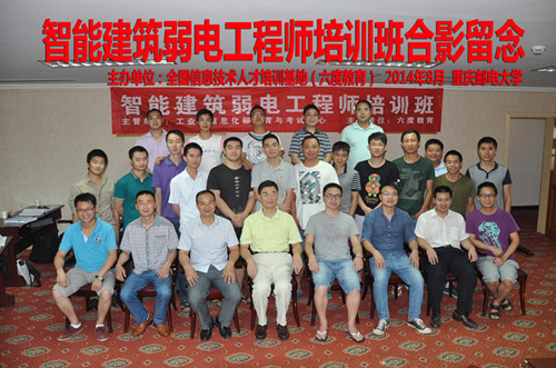 2014年8月份重庆智能建筑弱电工程师