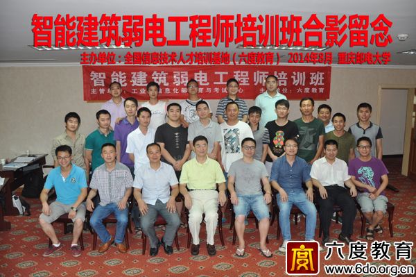 2014年8月重庆智能建筑弱电工程师培训班圆满结束