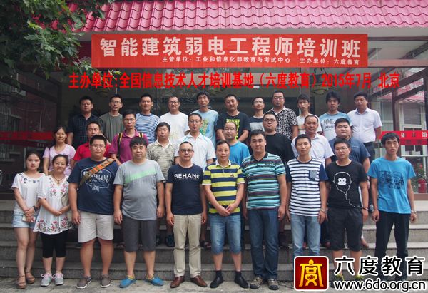 2015年7月北京智能建筑弱电工程师培训班