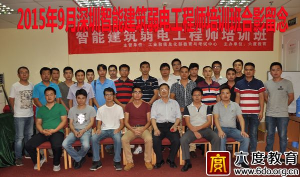 2015年9月深圳智能建筑弱电工程师培训班