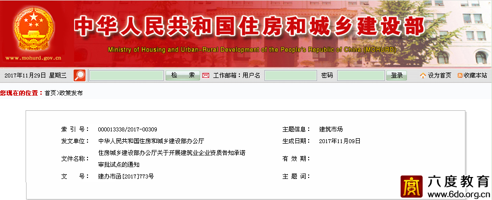 关于资质升级依据企业承诺直接办理相关资质审批手续通知