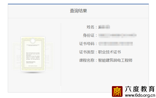 证书如何查询验真