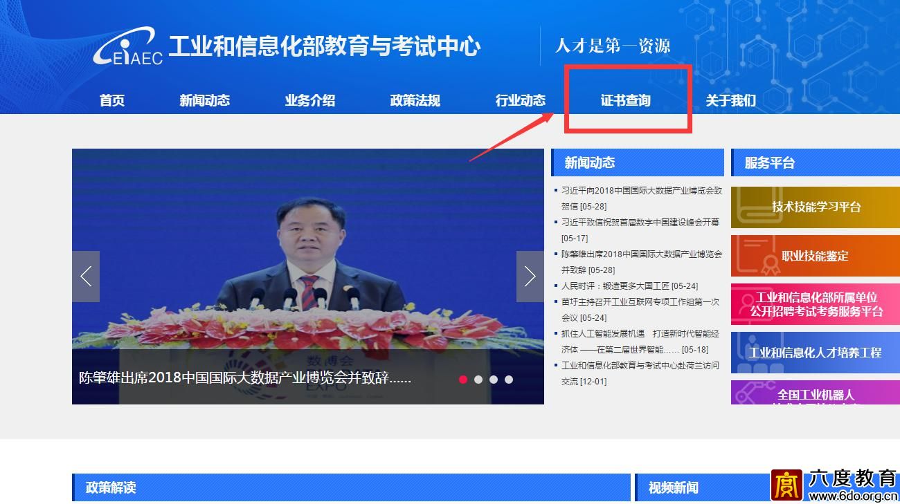 证书如何查询验真