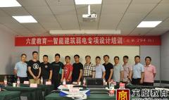 2019年6月北京智能建筑弱电专项设计培训班
