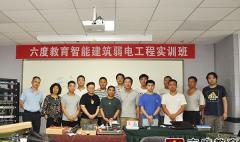 2019年7月北京智能建筑弱电实训培训班