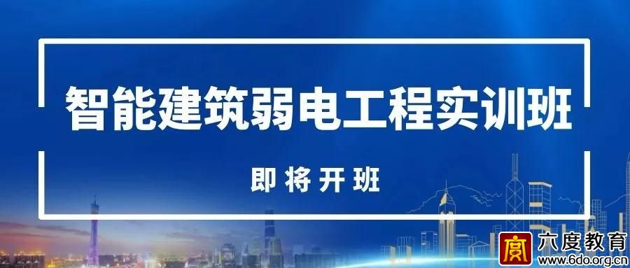 11月15日 北京弱电实训班 即将开班 欢迎报名！