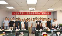 2019年8月北京智能建筑弱电工程师培训班
