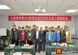 2019年10月北京智能建筑弱电高级工程师培训班