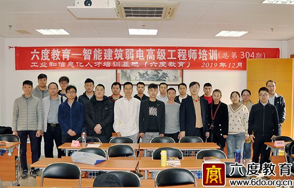 2019年12月广州智能建筑弱电高级工程师培训班