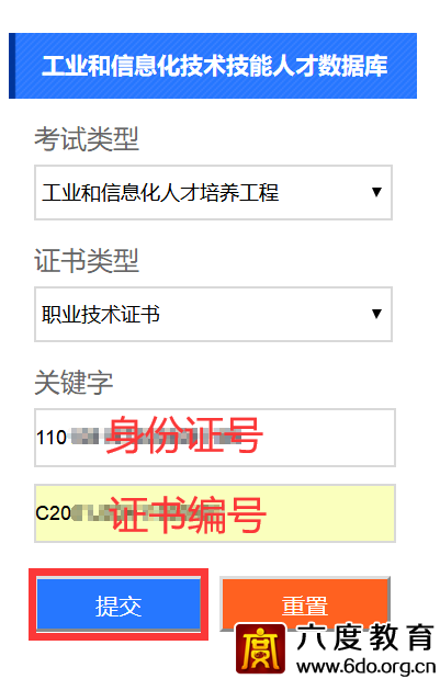 证书如何查询验真