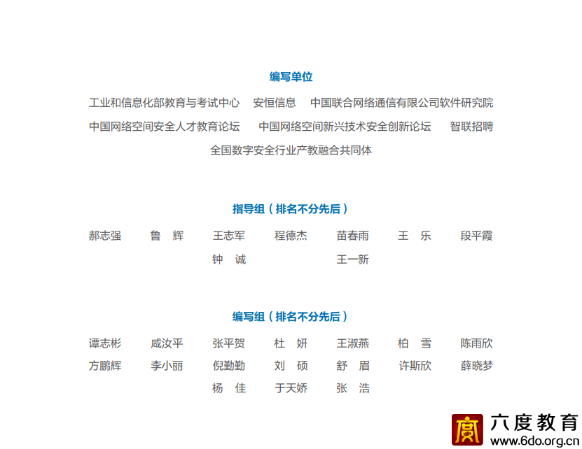 《AI时代网络安全产业人才发展报告(2025)》发布